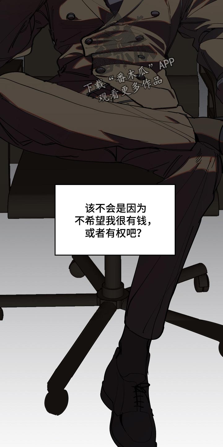 危险交换漫画,第123章：监视4图