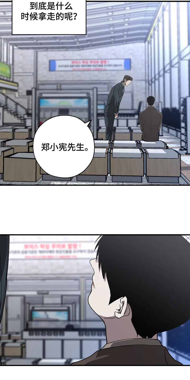 危险交换漫画,第134章：走钢丝4图
