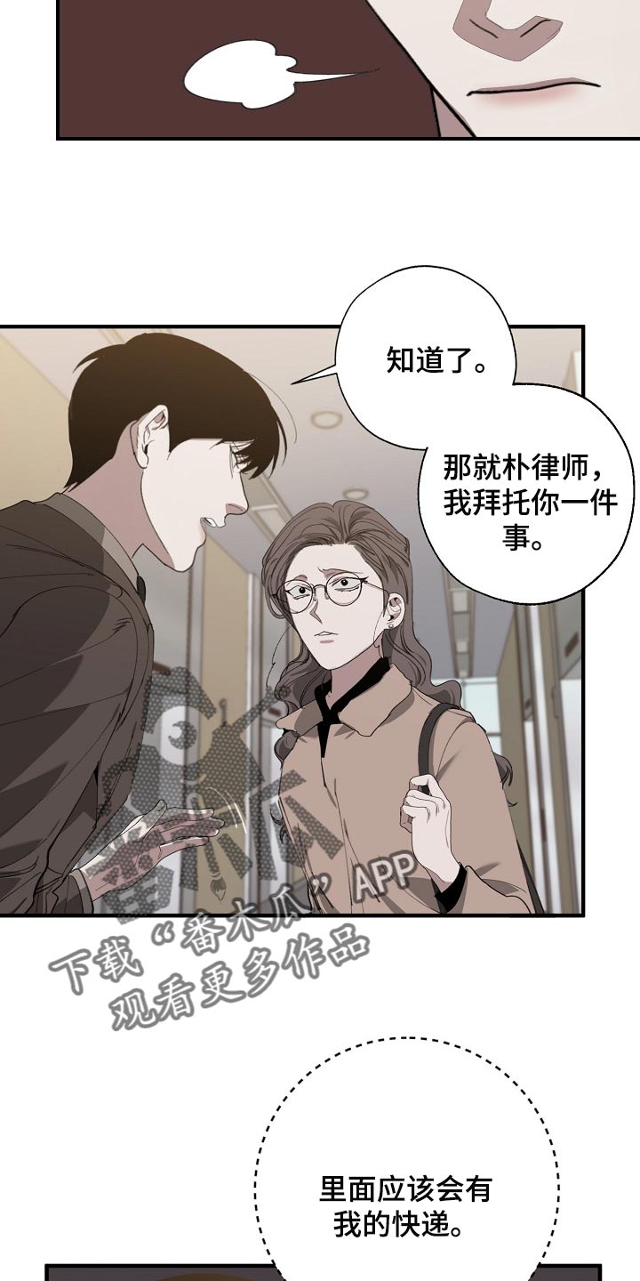 危险交换漫画,第133章：控制你1图