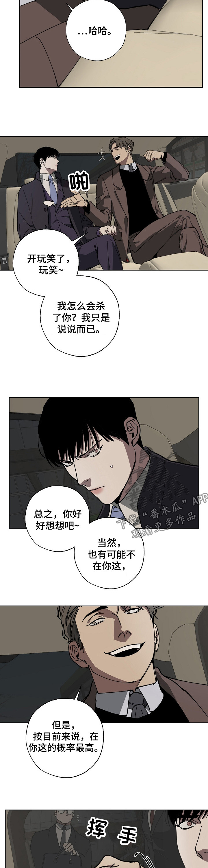 危险交换漫画,第28章：遗书4图