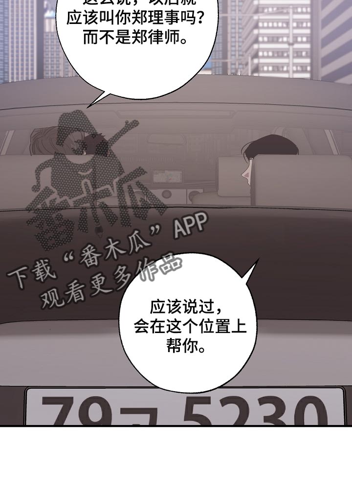 危险交换漫画,第144章：记仇4图