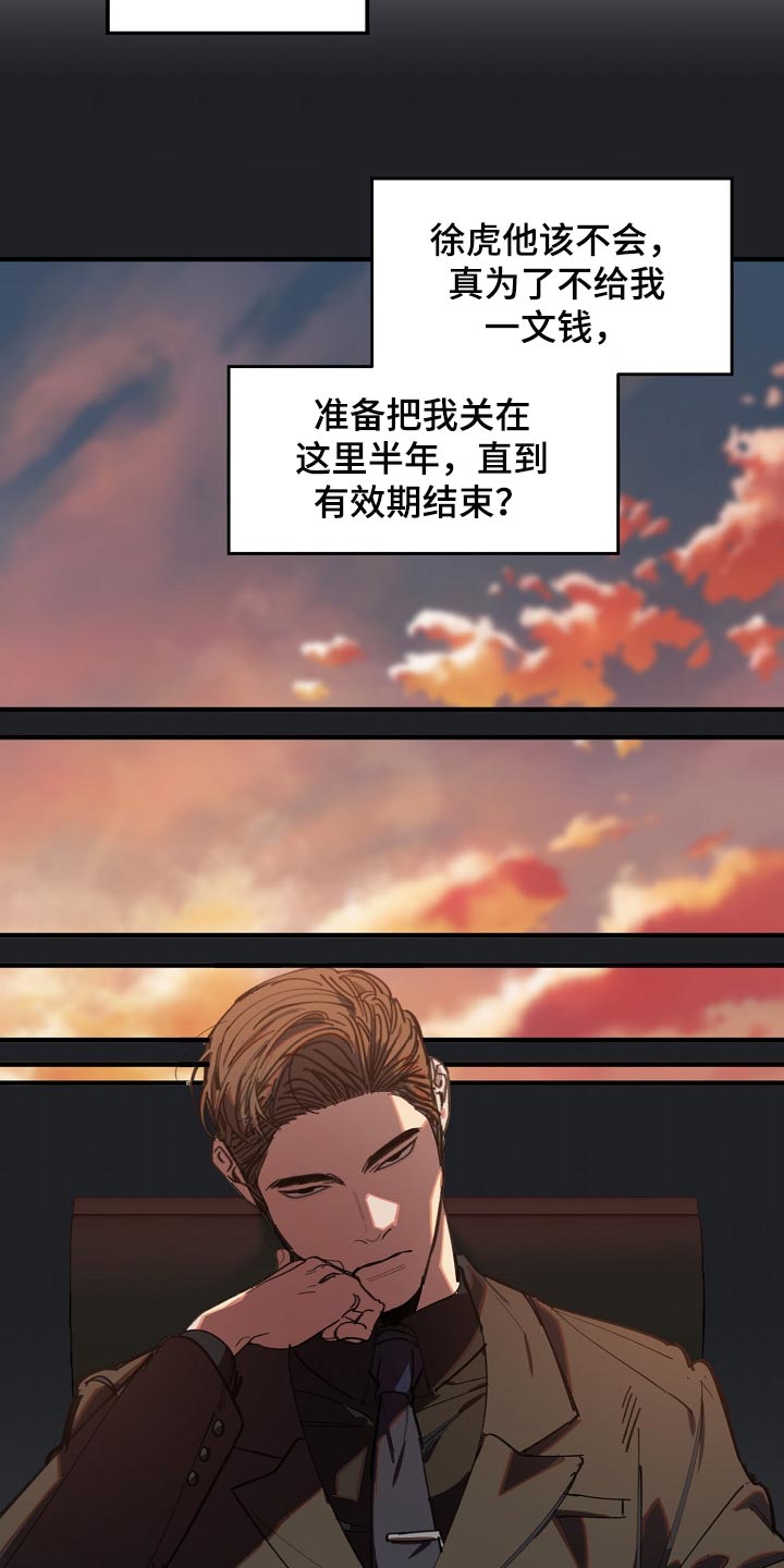 危险交换漫画,第123章：监视3图