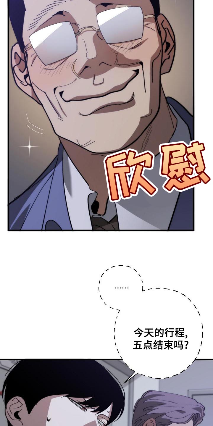 危险交换漫画,第174章：请客5图