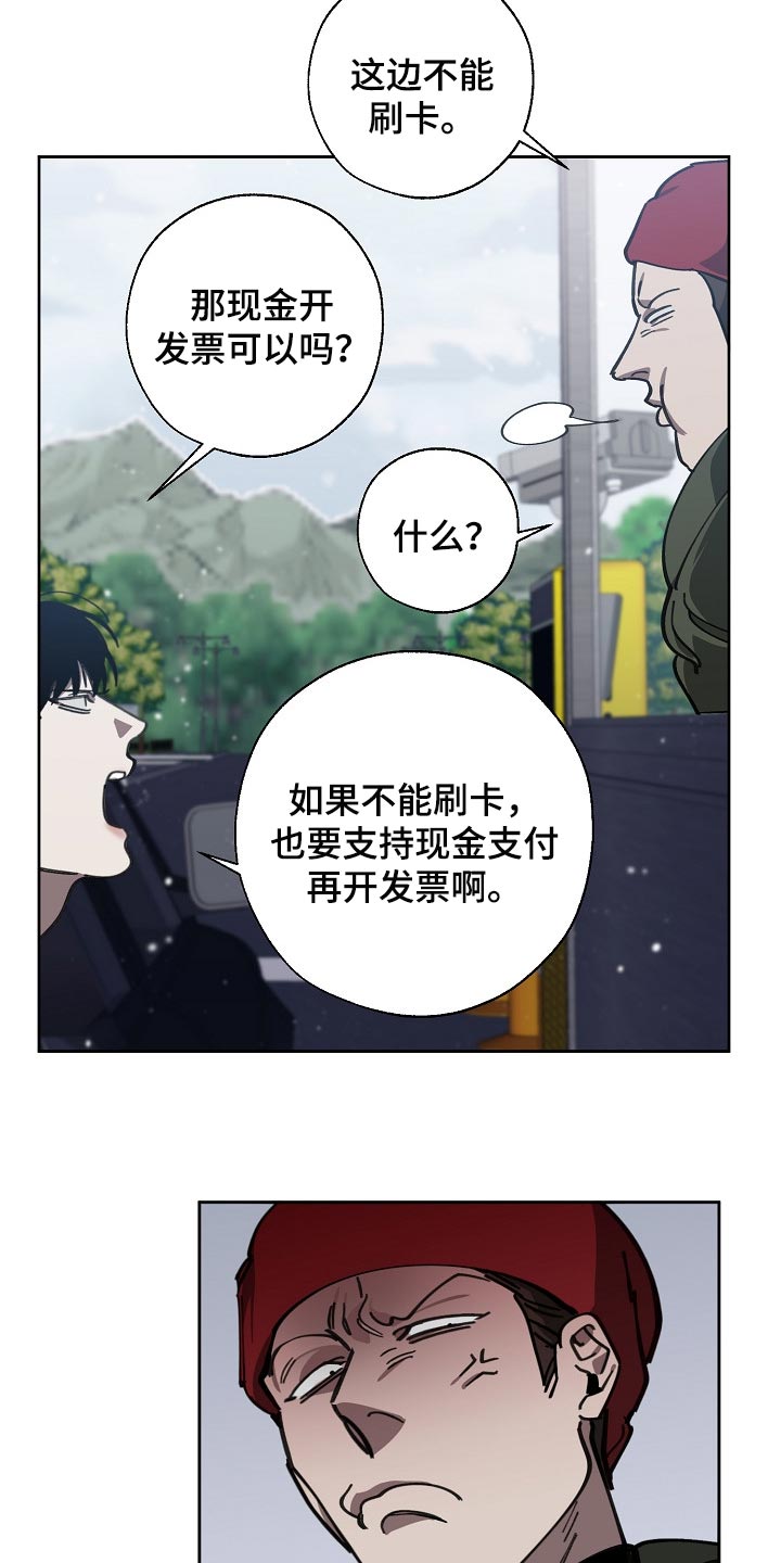 危险交换漫画,第111章：背后捅刀3图