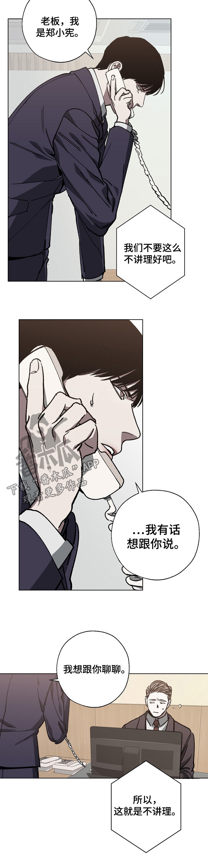 危险交换漫画,第30章：条件5图