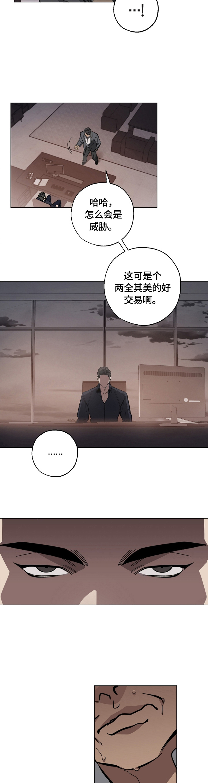危险交换漫画,第1章：证据3图
