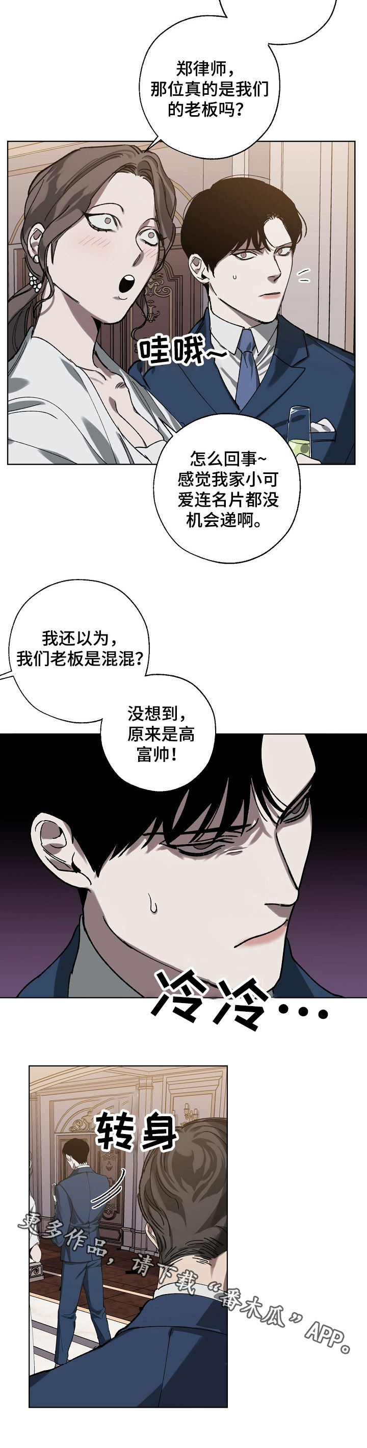 危险交换漫画,第35章：派对5图