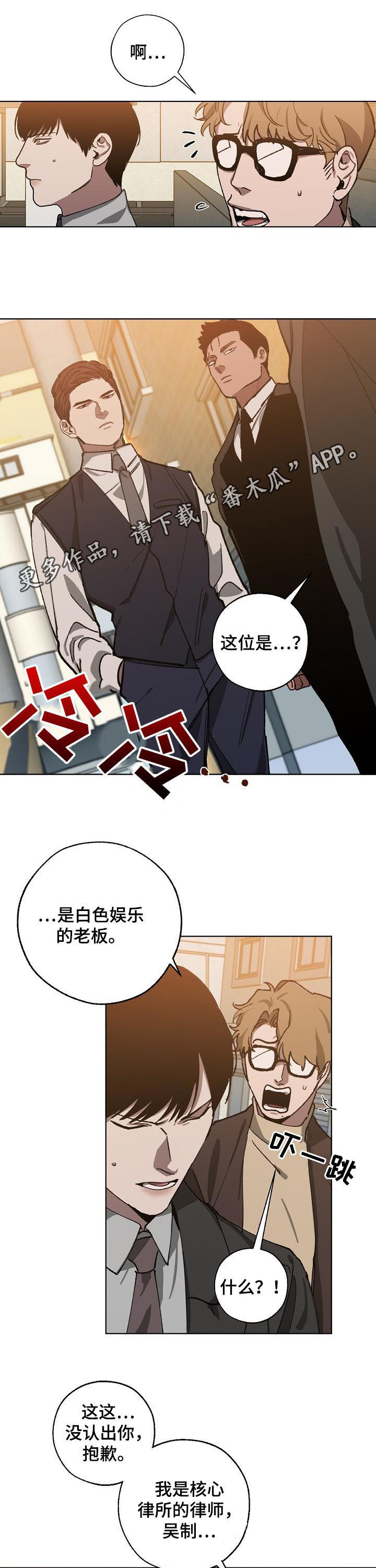 危险交换漫画,第47章：有协议吗1图