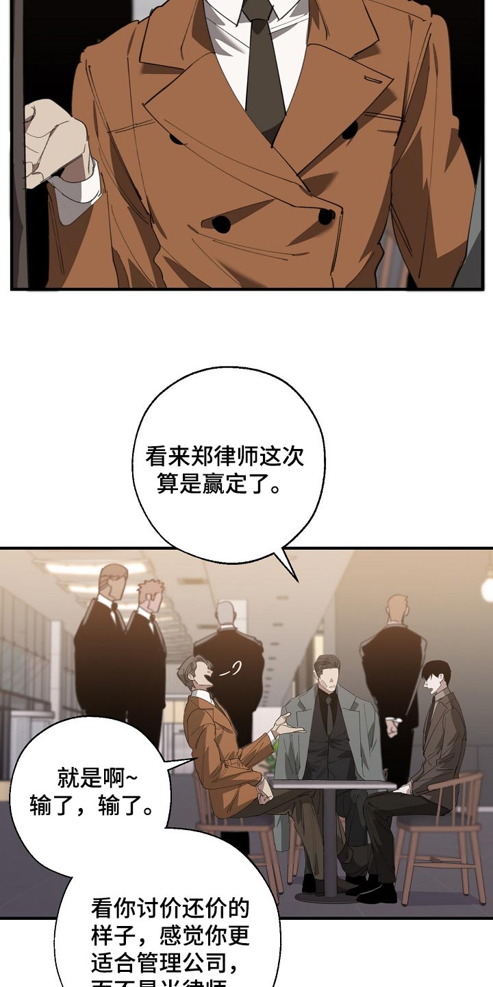 危险交换漫画,第137章：获利4图