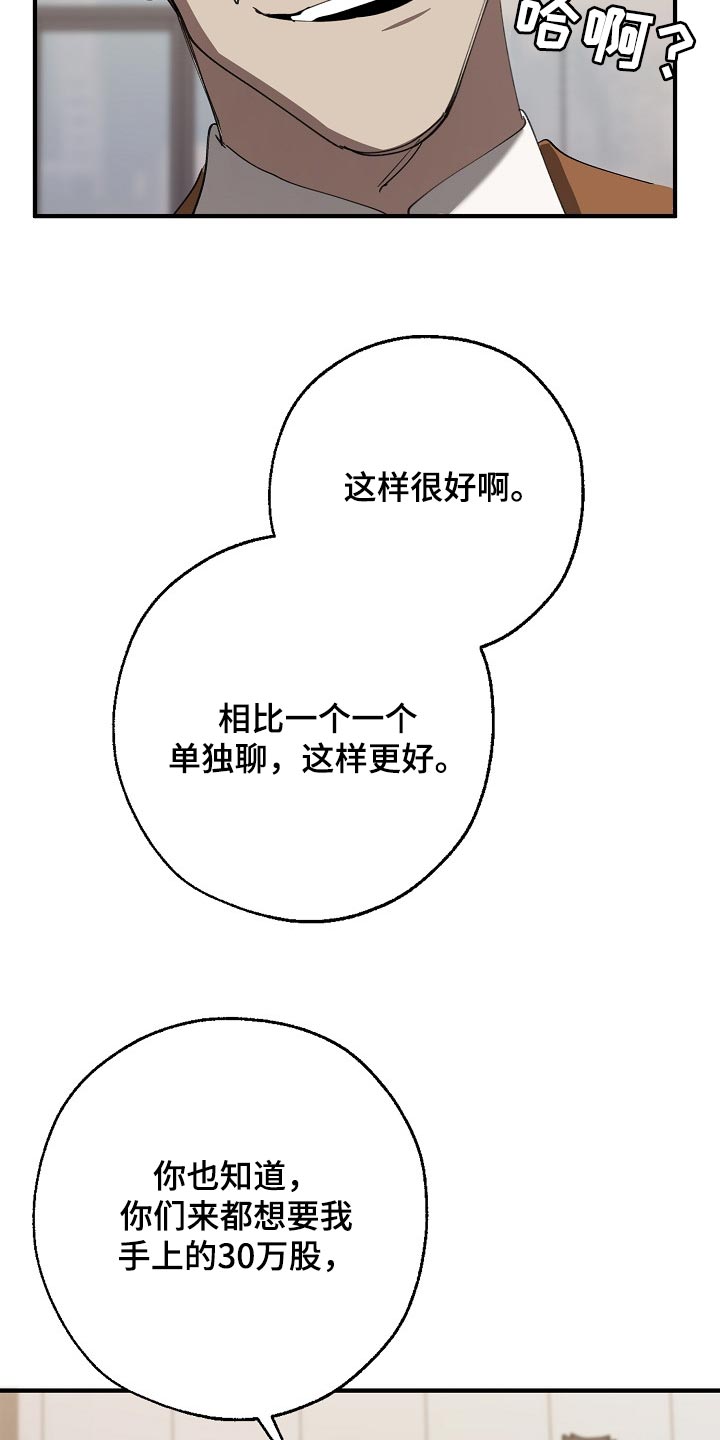 危险交换漫画,第137章：获利1图
