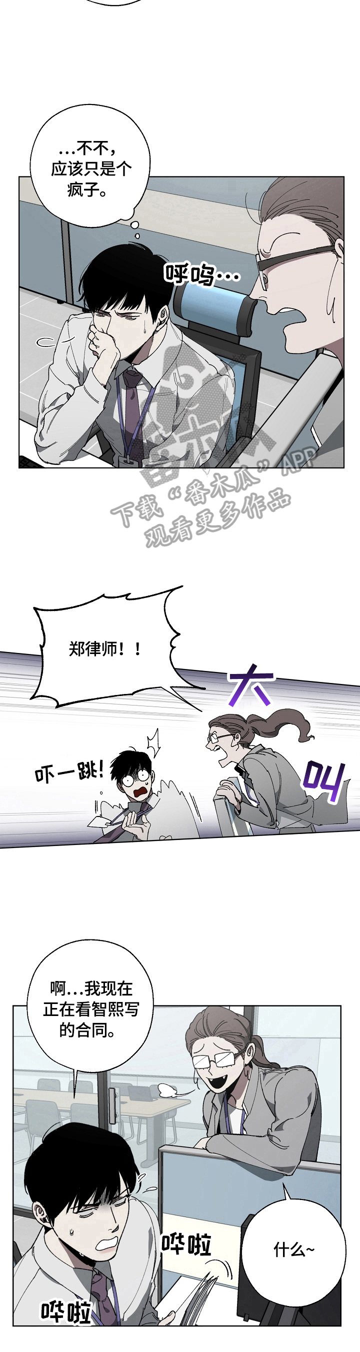 危险交换漫画,第9章：消息2图