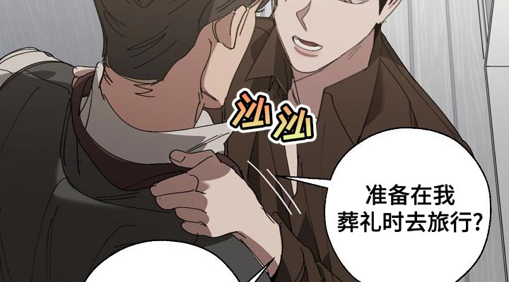 危险交换漫画,第173章：一点都不像3图