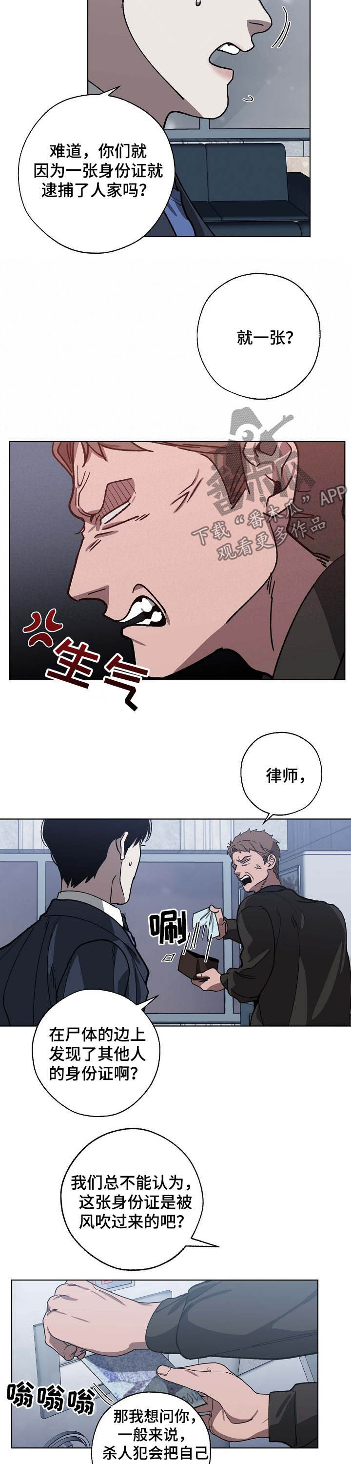 危险交换漫画,第82章：探视3图