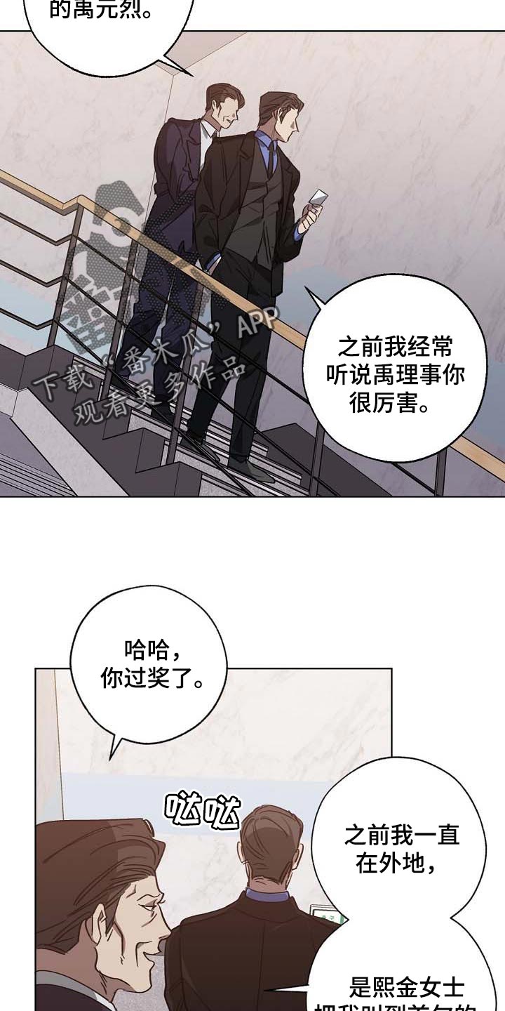 危险交换漫画,第103章：持久战4图