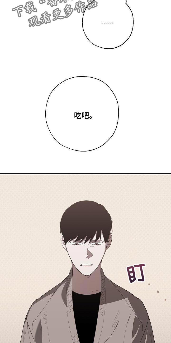 危险交换漫画,第164章：贿赂5图