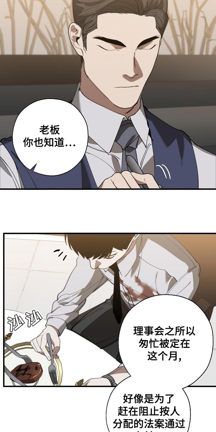 危险交换漫画,第169章：不确定4图