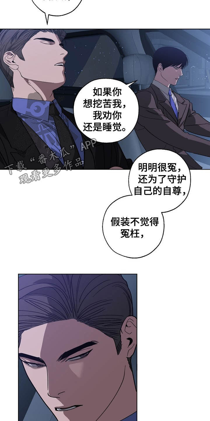 危险交换漫画,第99章：恋爱观1图