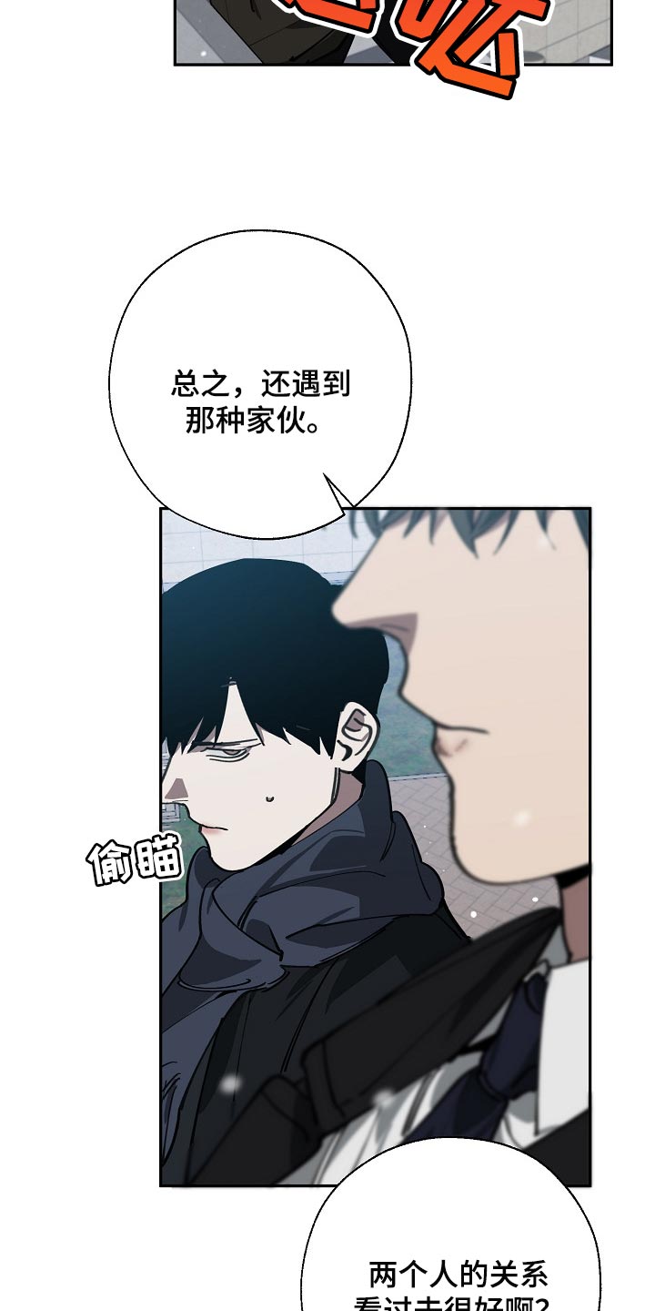 危险交换漫画,第113章：我们在谈恋爱3图