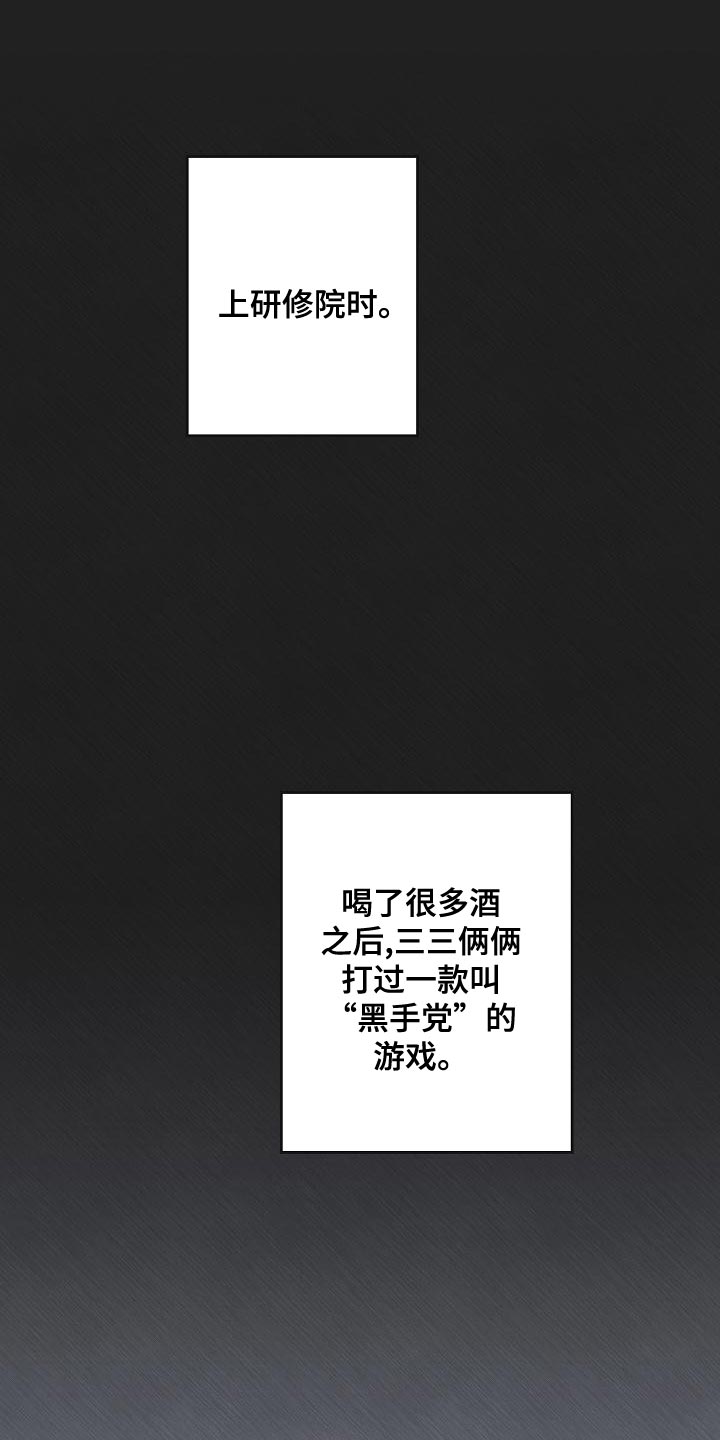 危险交换漫画,第172章：干涉投票1图