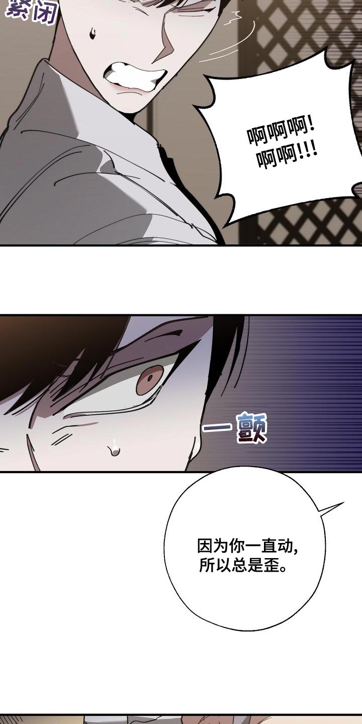 危险交换漫画,第170章：为什么不听话？5图