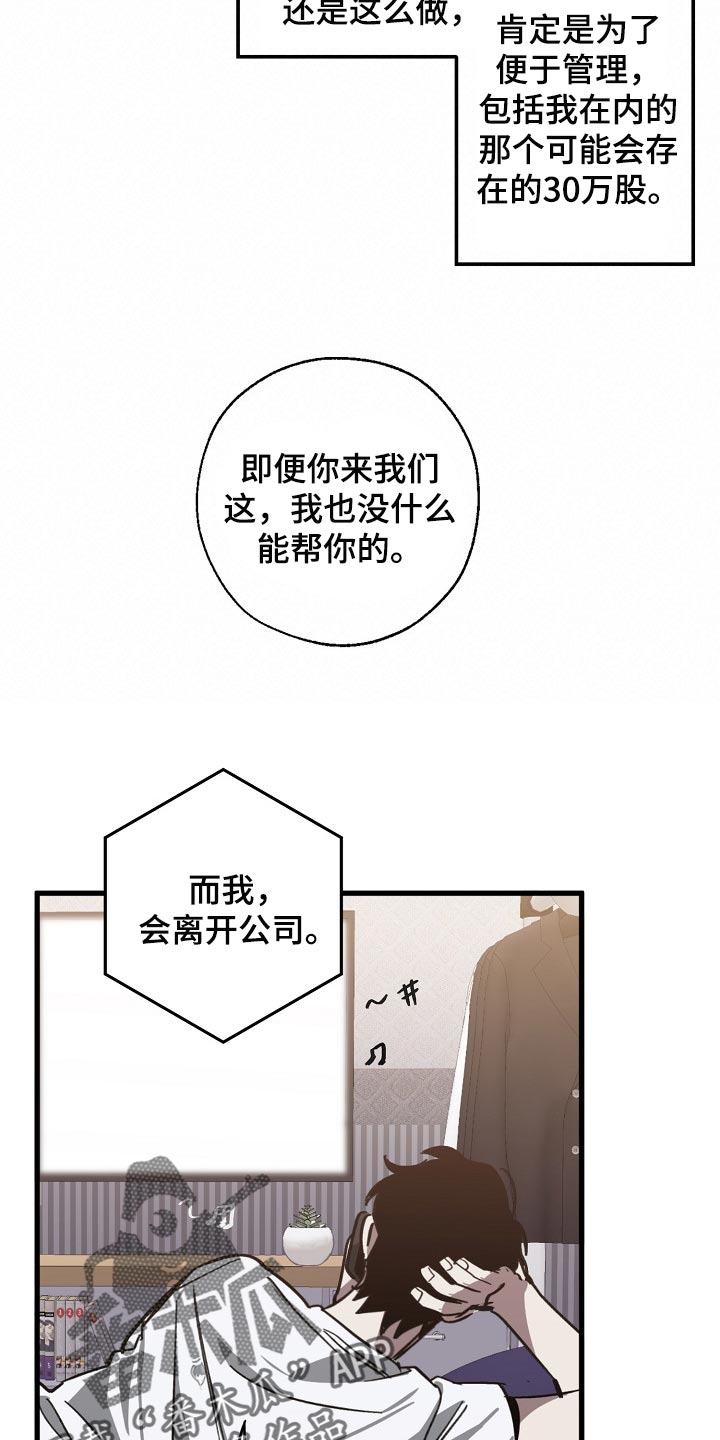 危险交换漫画,第106章：当老板3图
