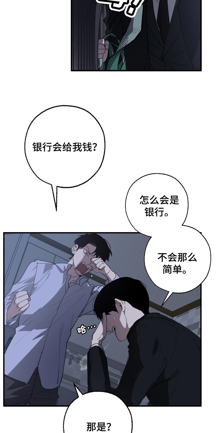 危险交换漫画,第119章：缩短时间5图