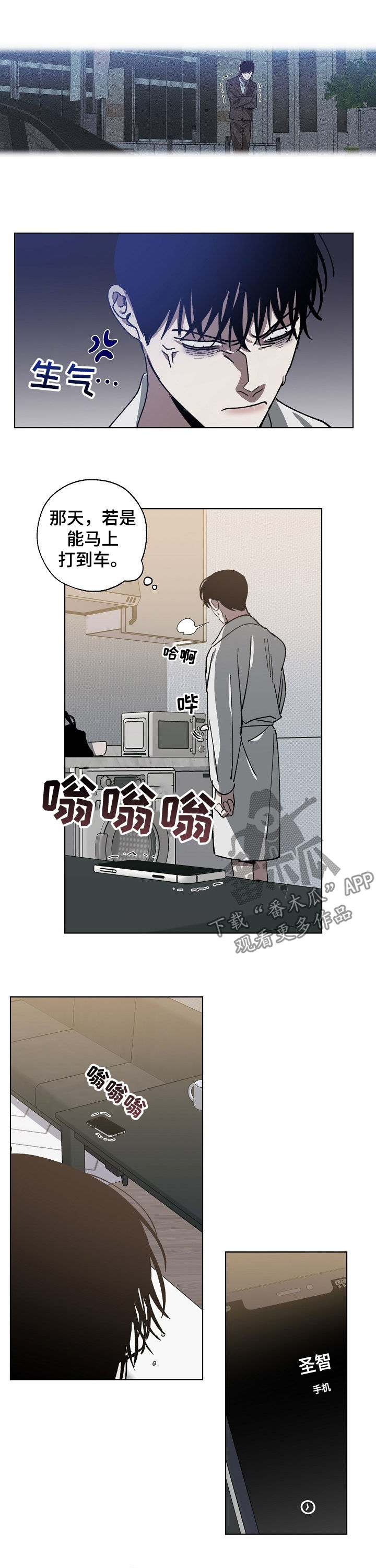 危险交换漫画,第51章：感冒1图
