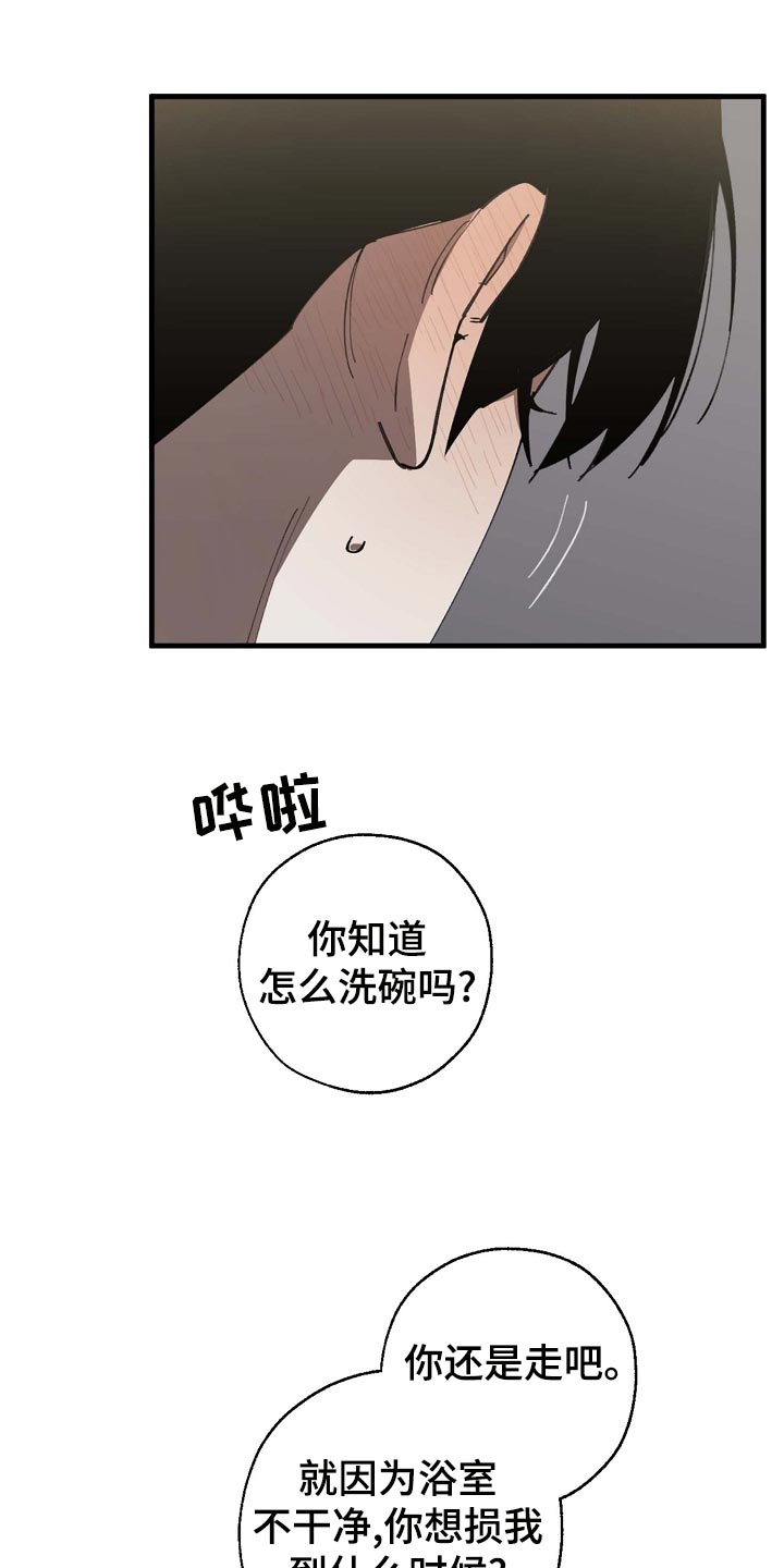 危险交换漫画,第159章：好好休息好了3图