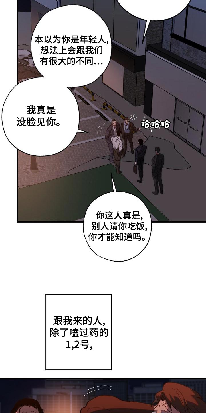 危险交换漫画,第175章：我们等着瞧4图