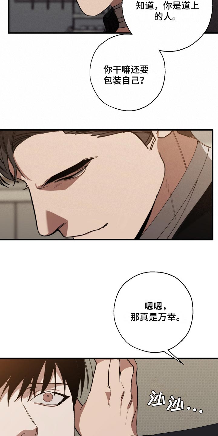 危险交换漫画,第131章：两份录像文件5图