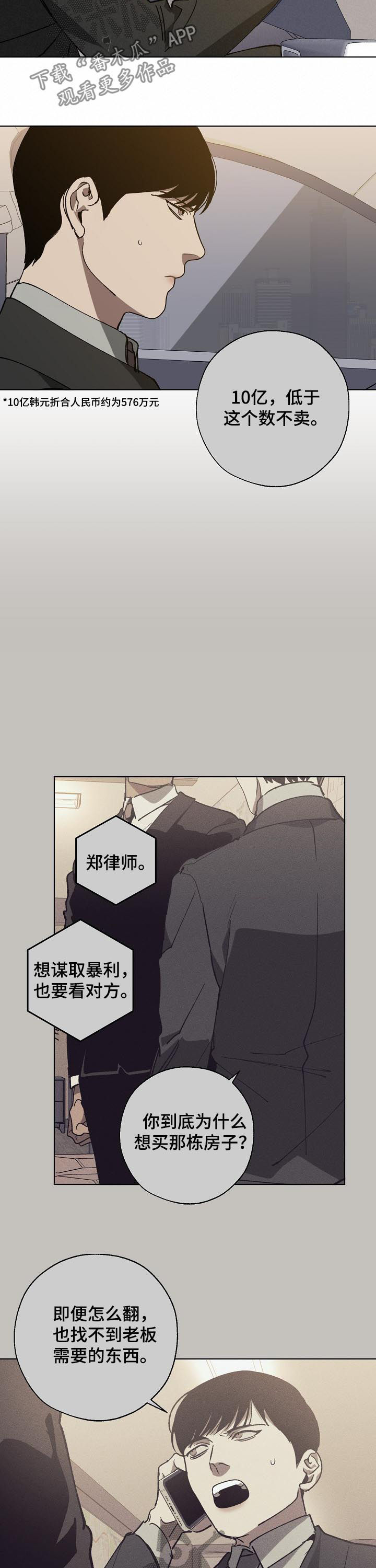 危险交换漫画,第45章：10亿4图