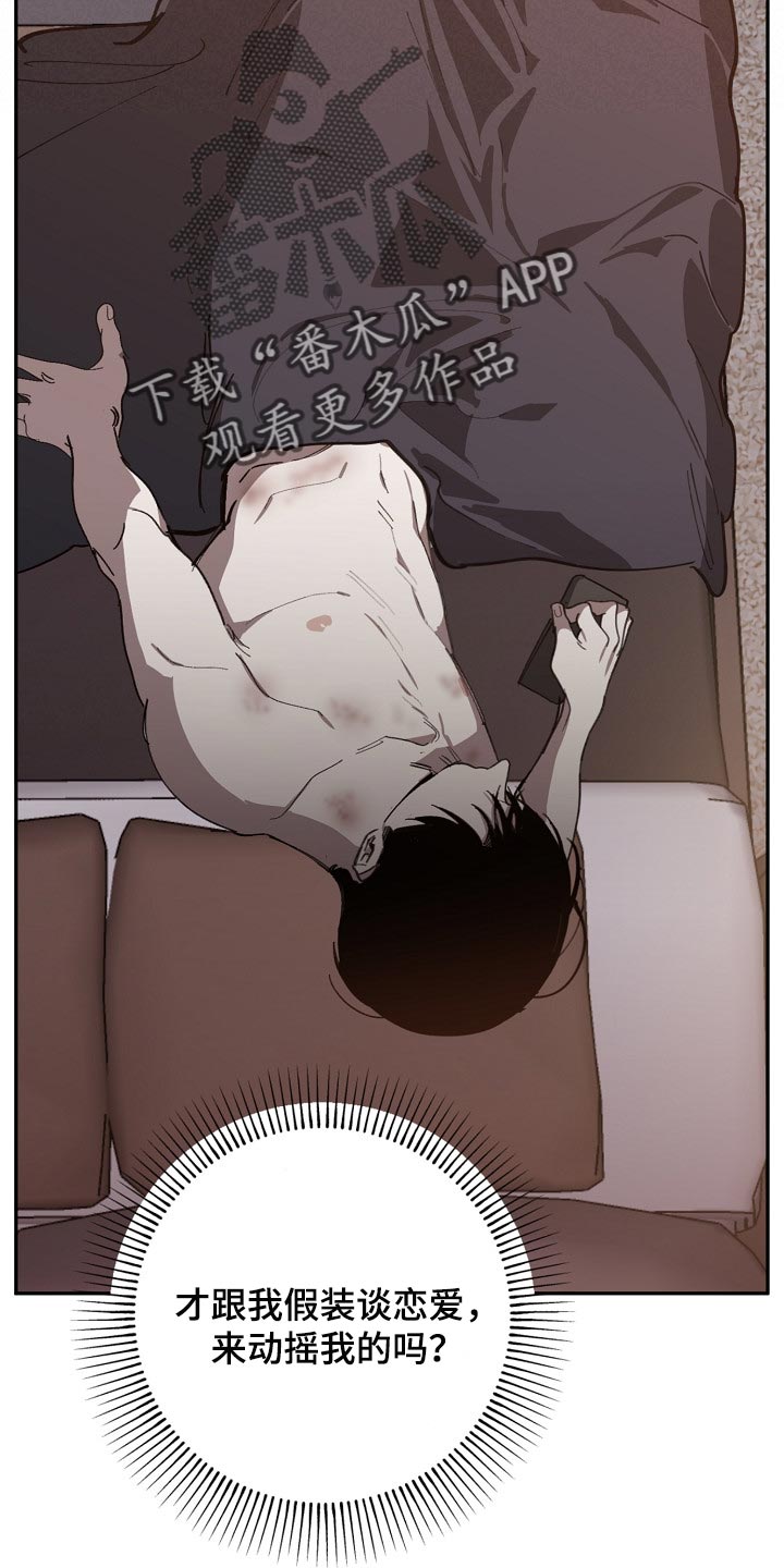 危险交换漫画,第111章：背后捅刀1图