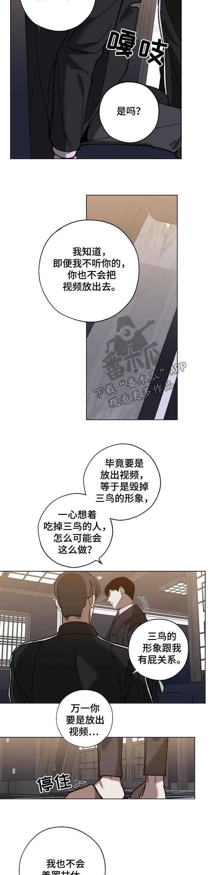 危险交换漫画,第68章：视频曝光3图