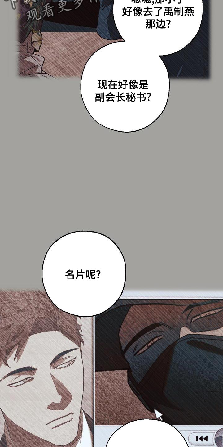 危险交换漫画,第162章：固若金汤2图