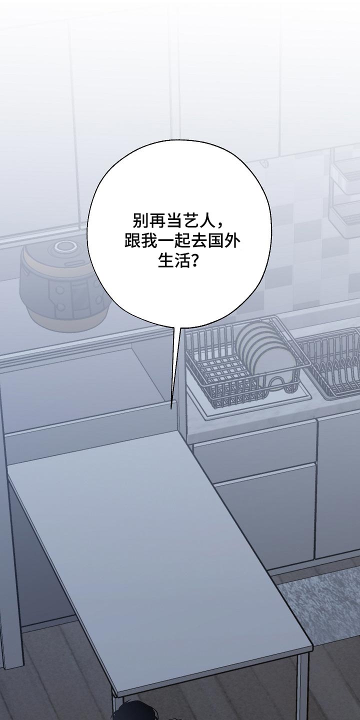 危险交换漫画,第118章：跟我去国外生活4图
