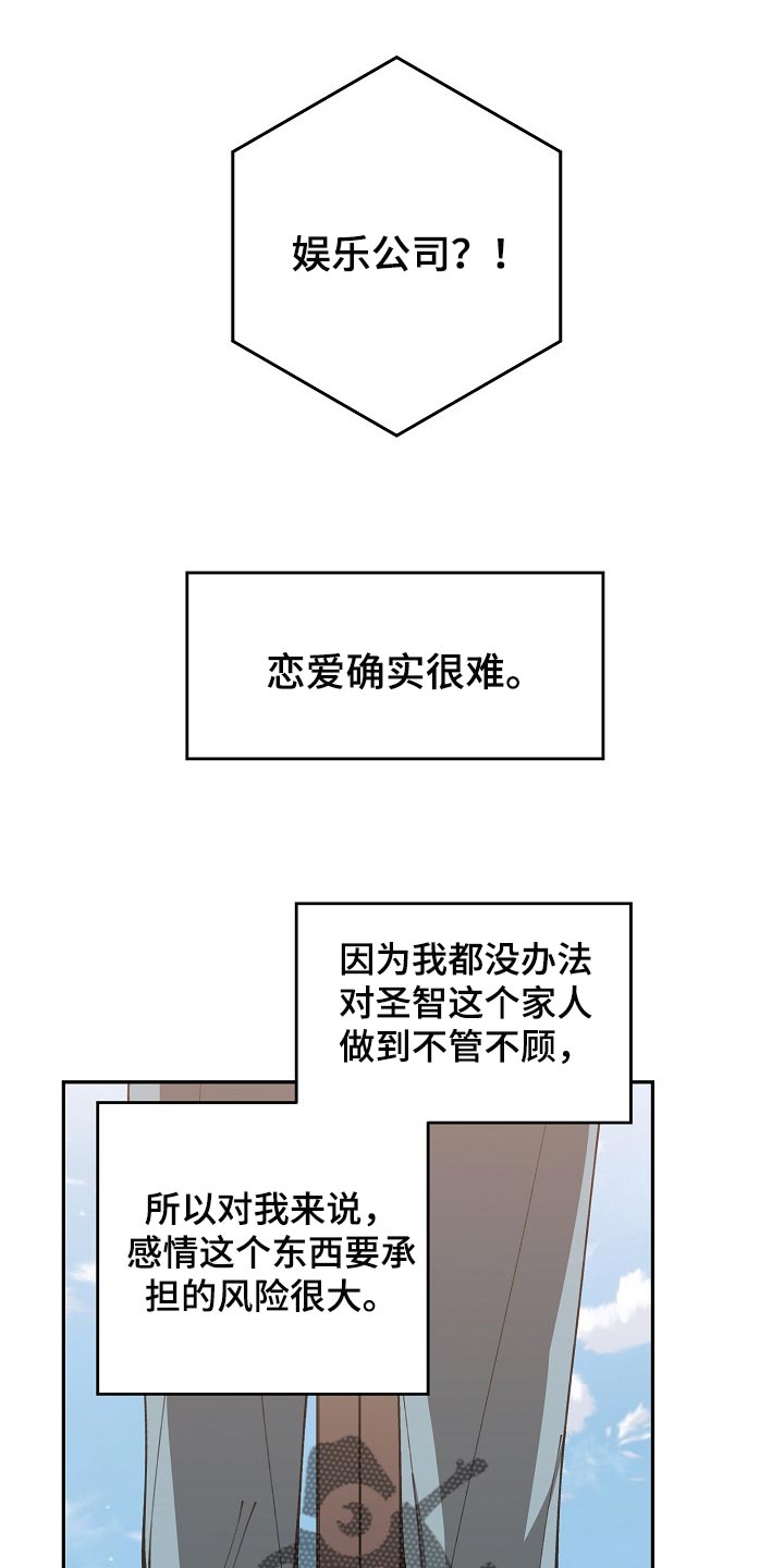 危险交换漫画,第107章：有趣的事情1图