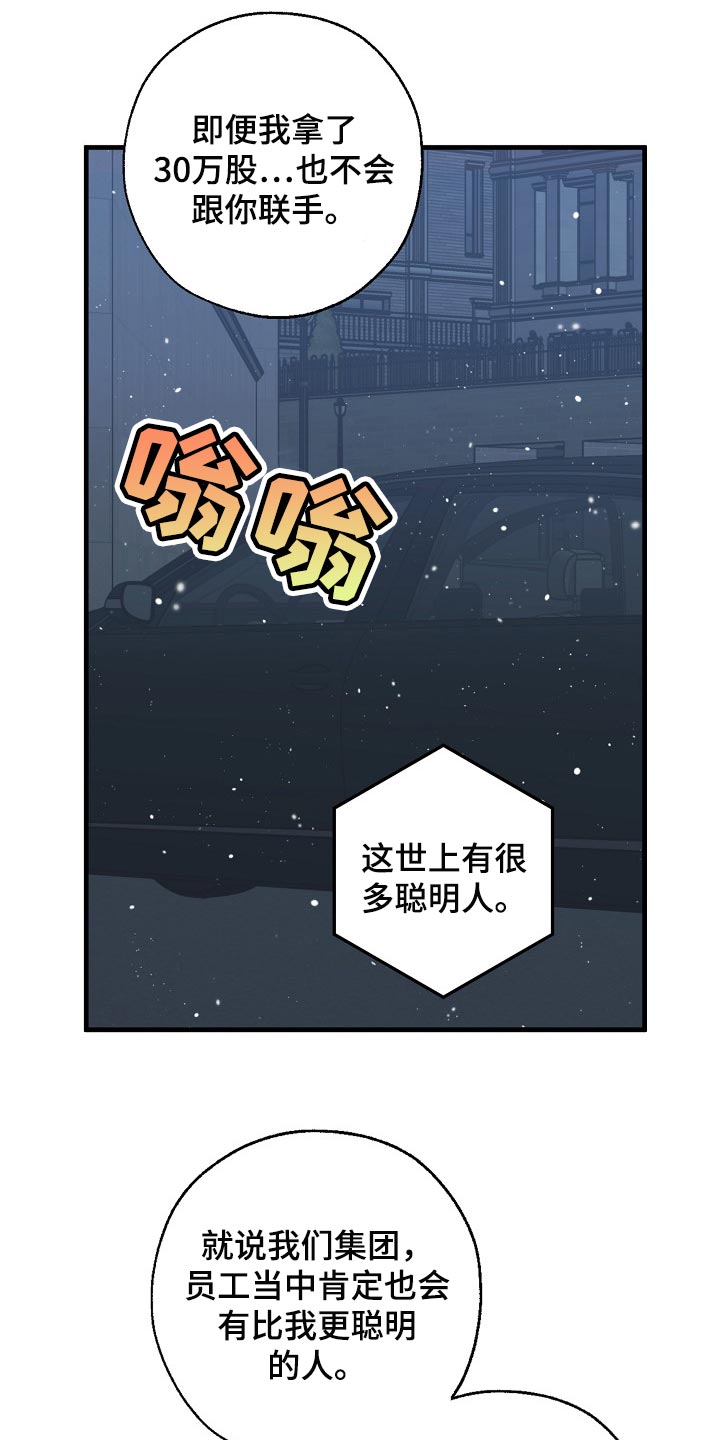 危险交换漫画,第122章：聪明人3图