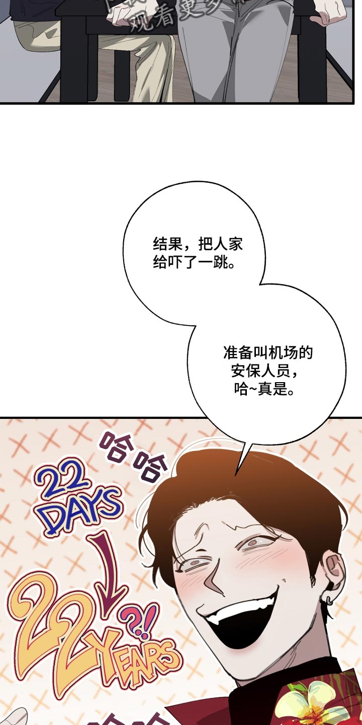 危险交换漫画,第141章：还不嫌丢人4图