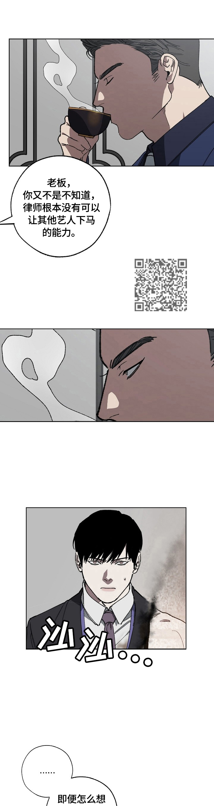 危险交换漫画,第11章：威胁2图