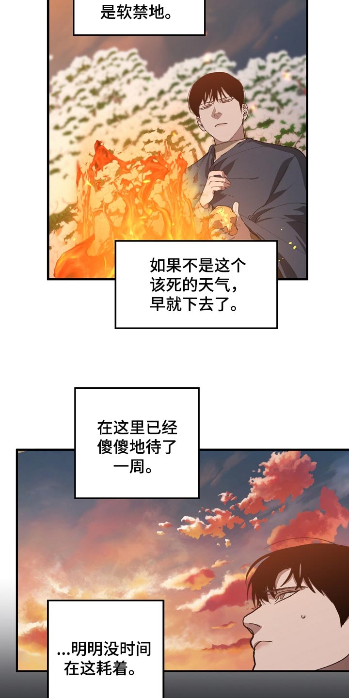 危险交换漫画,第123章：监视2图