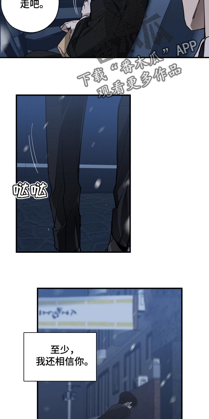 危险交换漫画,第117章：至少我还相信你3图