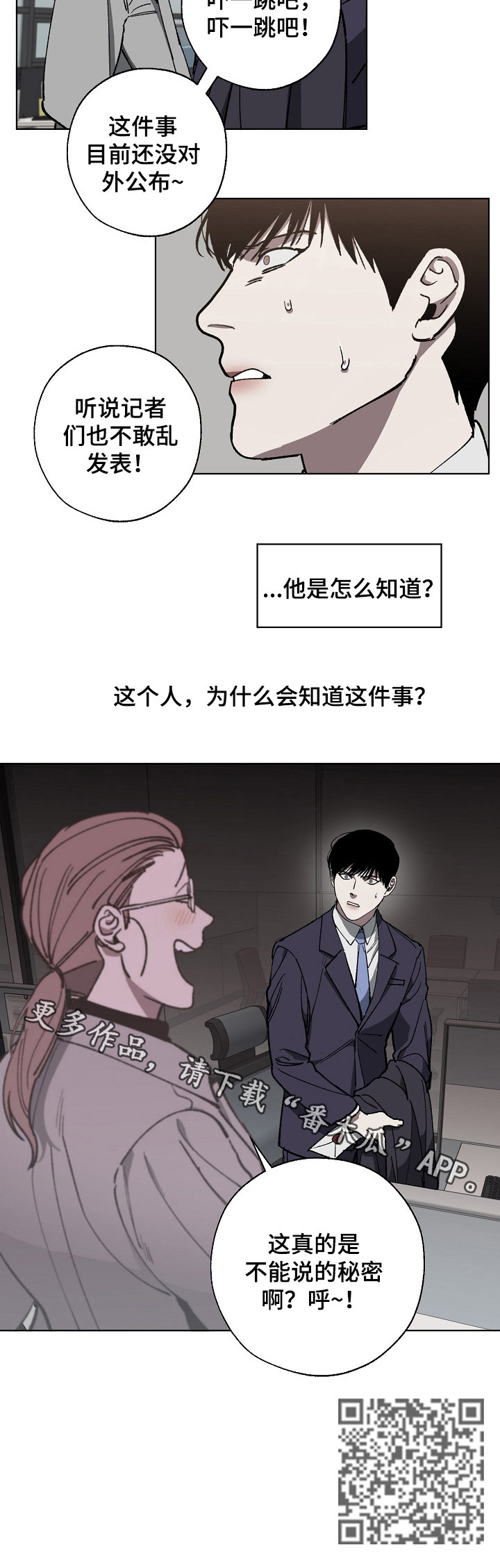 危险交换漫画,第29章：不能说的秘密1图