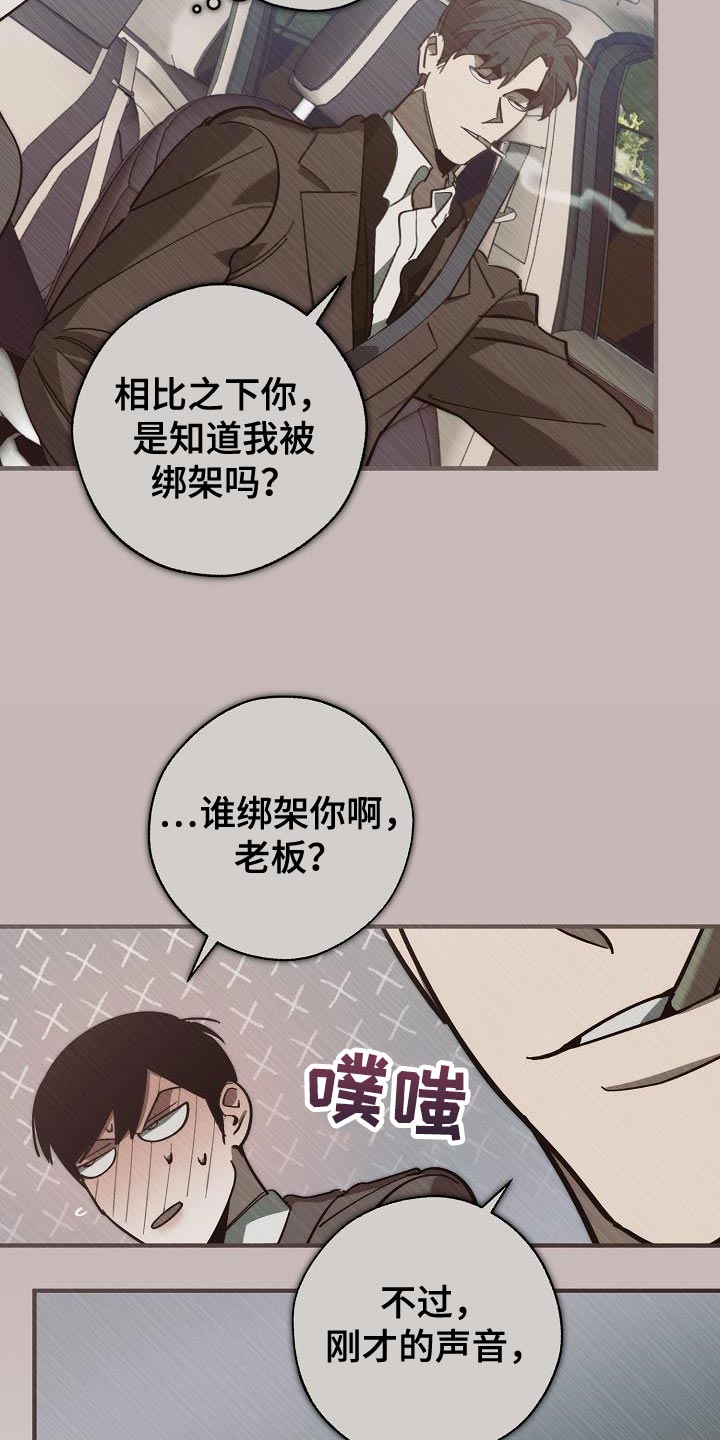 危险交换漫画,第182章：攻击性4图