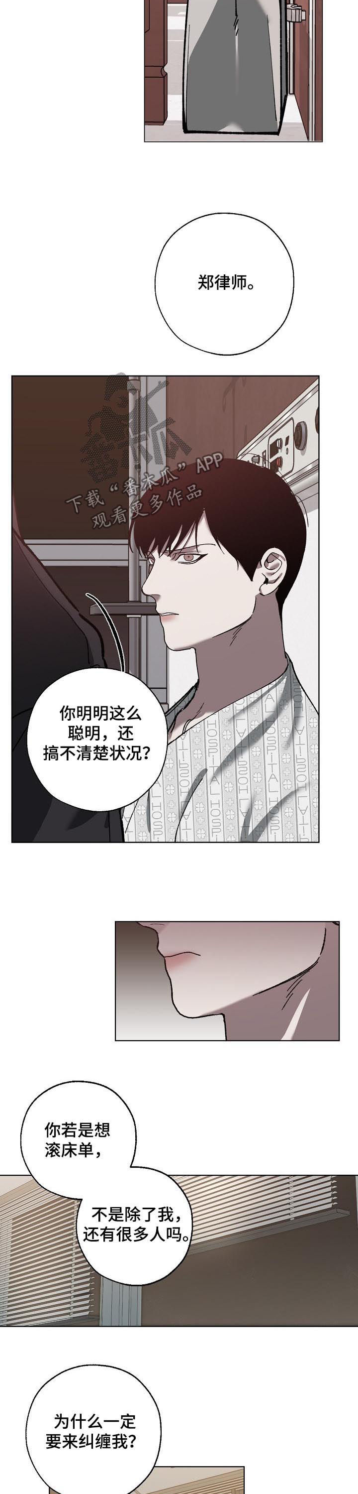 危险交换漫画,第60章：发脾气4图