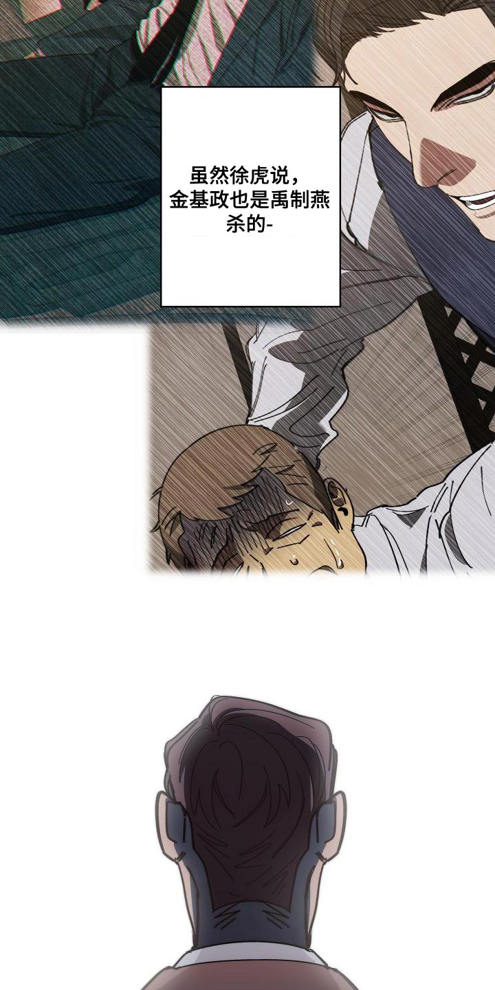 危险交换漫画,第181章：差不多5图