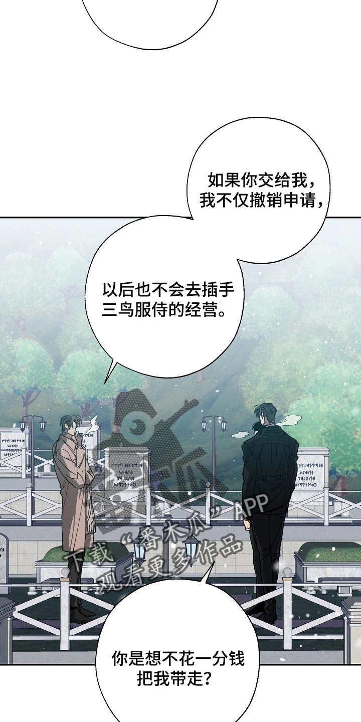 危险交换漫画,第114章：靶子是我？2图