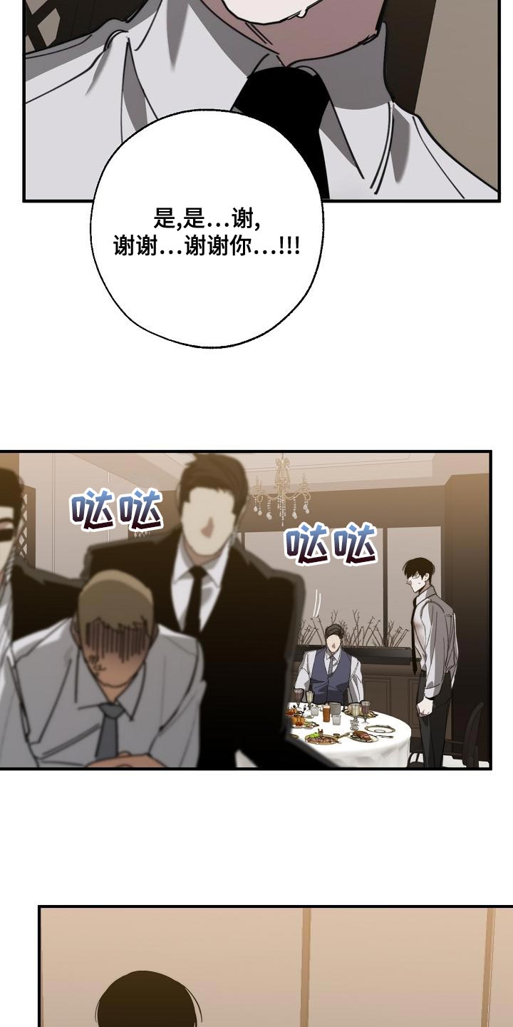 危险交换漫画,第171章：我们一起努力3图