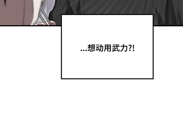 危险交换漫画,第164章：贿赂1图
