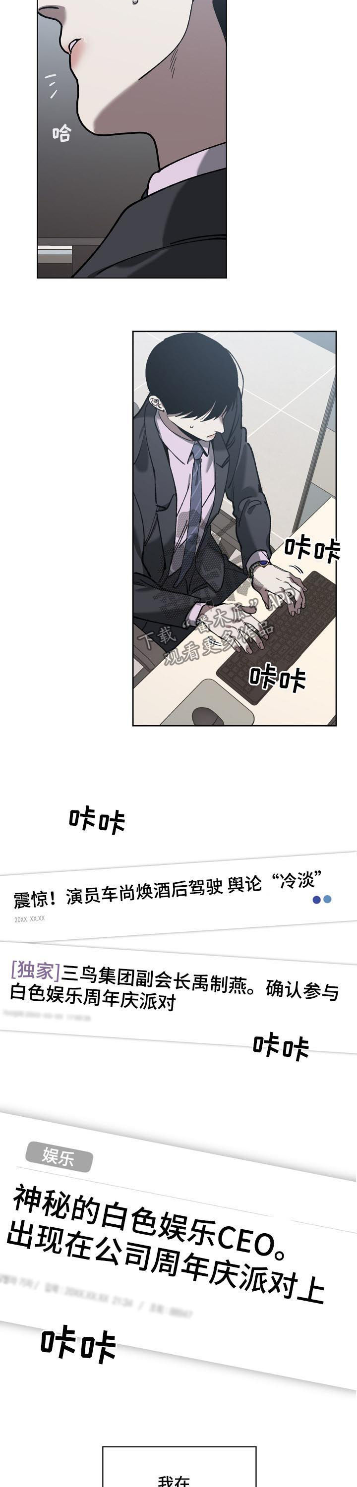 危险交换漫画,第61章：疑团3图