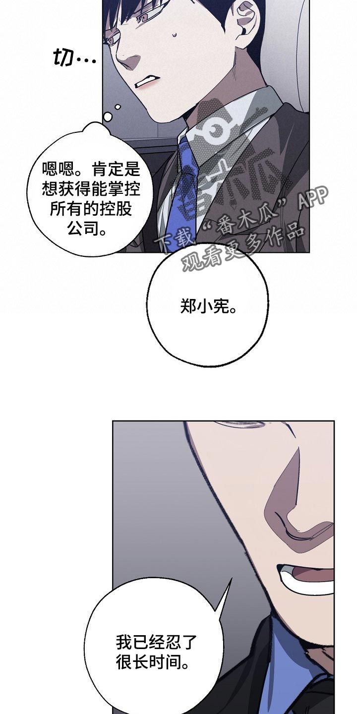 危险交换漫画,第104章：交换1图